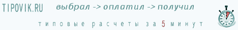 Tipovik.Ru — получи решение за 5 минут